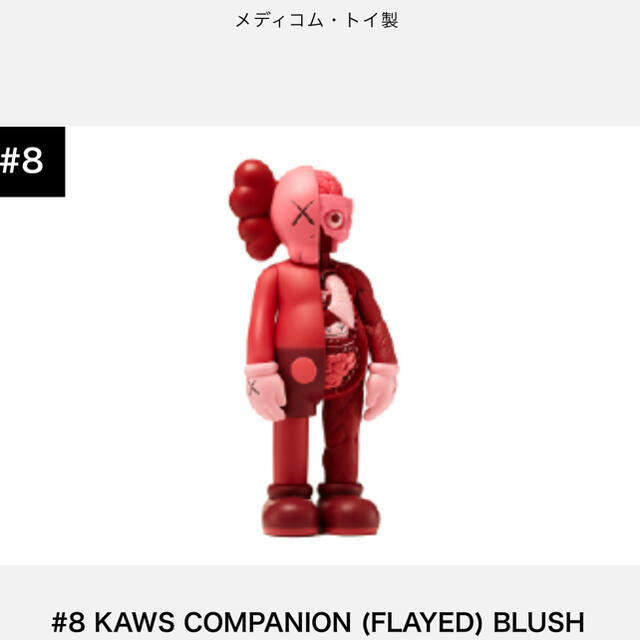 KAWS COMPANION (FLAYED) BLUSHエンタメ/ホビー