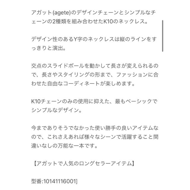 agete(アガット)の【ムーミんさまお取り置き】アガット Y字ネックレスチェーン（最大68cm） レディースのアクセサリー(ネックレス)の商品写真