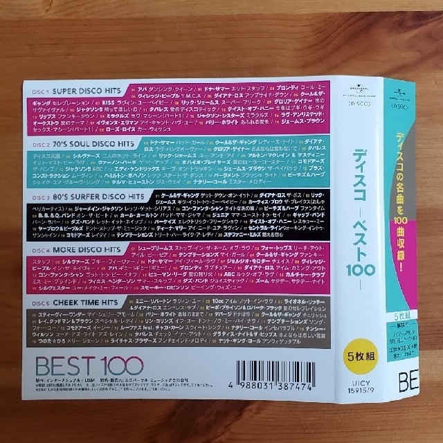 【中古美品】ディスコ -ベスト 100- エンタメ/ホビーのCD(ポップス/ロック(洋楽))の商品写真