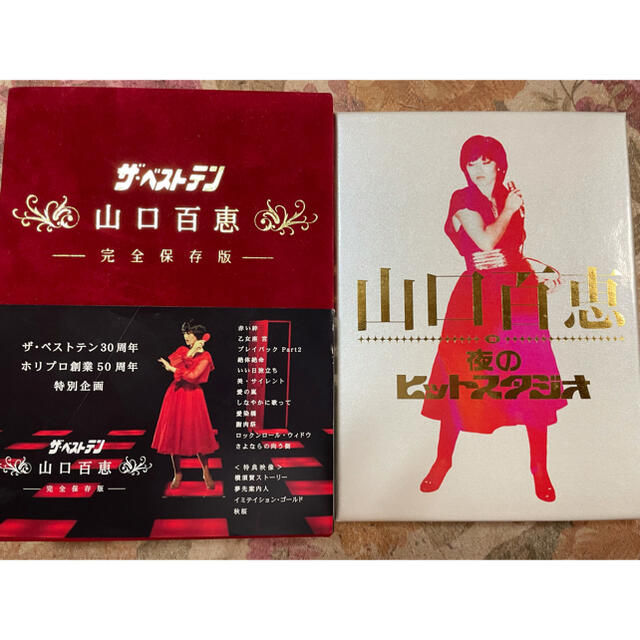 本日限定値下げ❗️山口百恵　夜のヒットスタジオ　ザ・ベストテン　DVD