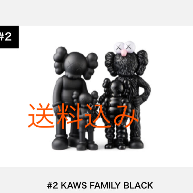 KAWS TOKYO FIRST #2 family black