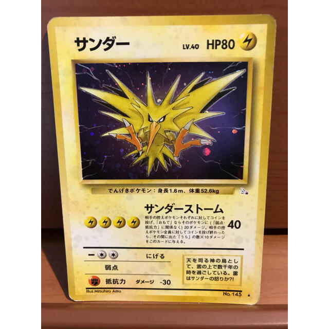 ポケモン - サンダー 希少 ポケモンカード 旧裏 サンダー ポケモン - サンダー 希少 ポケモンカード 旧裏 サンダー