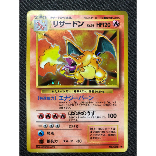 ポケモンカード　旧裏　リザードンカード