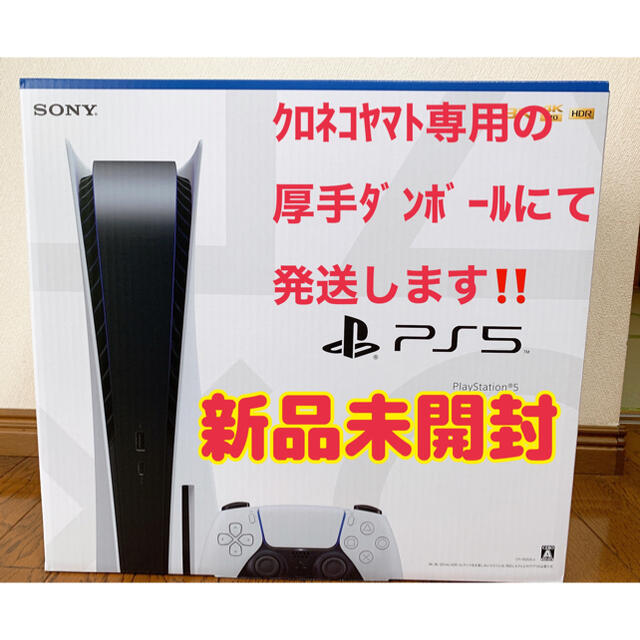 PlayStation - 7/23発送可能　PS5 PlayStation5 本体 ディスクドライブ　新品