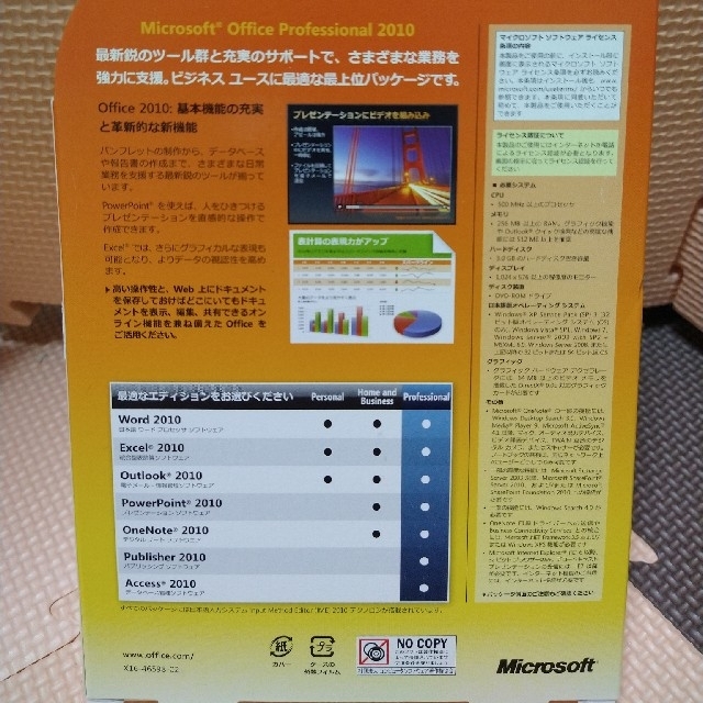 プロダクトキー有：MicrosoftOfficeProfessional2010