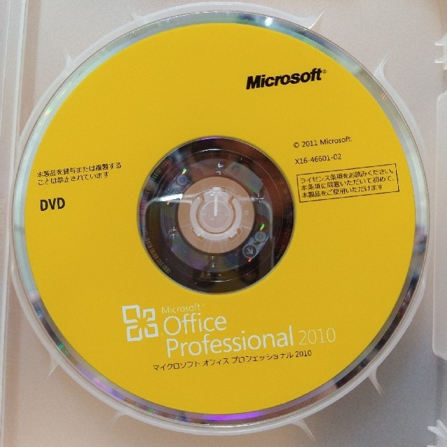 プロダクトキー有：MicrosoftOfficeProfessional2010