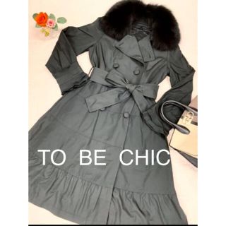 トゥービーシック(TO BE CHIC)の☆TO BE CHIC☆ブルーフォックス　ライナー付フリルトレンチコート　40(トレンチコート)