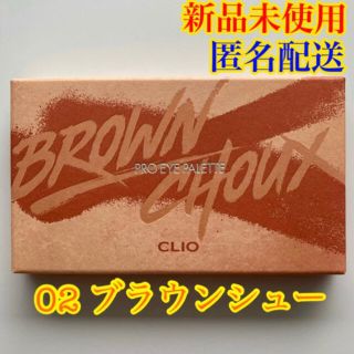 【新品】クリオ　プロ アイパレット 02 ブラウンシュー brown choux(アイシャドウ)