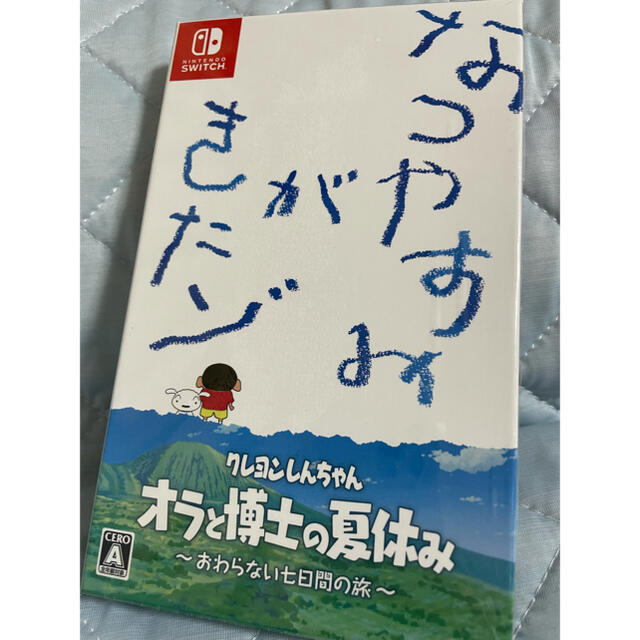 クレヨンしんちゃん「オラと博士の夏休み」～おわらない七日間の旅～ プレミアムボッ