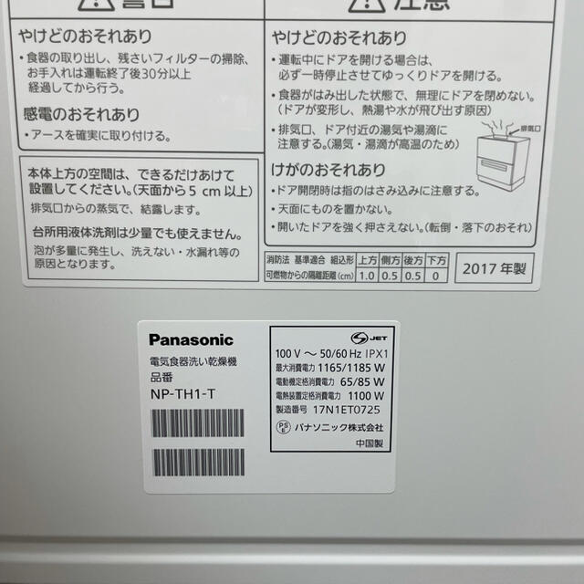 Panasonic(パナソニック)の食洗機　Panasonic NP-TH1-T スマホ/家電/カメラの生活家電(食器洗い機/乾燥機)の商品写真