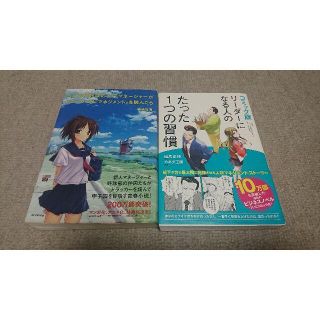 リーダーになるためのたった1つの習慣＆もし高校野球の女子マネージャーがドラッカー(ビジネス/経済)