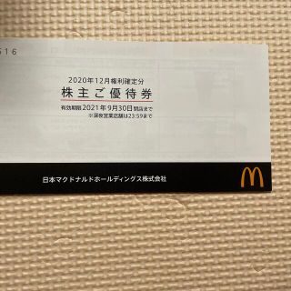 マクドナルド(マクドナルド)のマクドナルド　株主優待(レストラン/食事券)