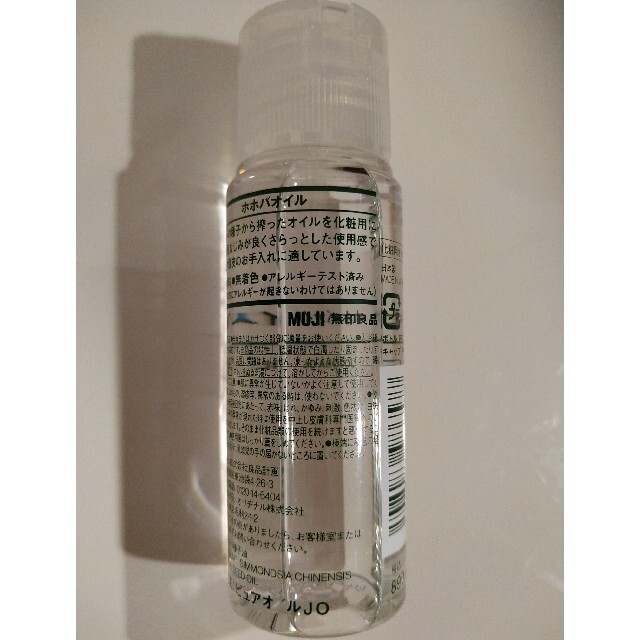 MUJI (無印良品)(ムジルシリョウヒン)の無印良品　ホホバオイル　50ml コスメ/美容のヘアケア/スタイリング(オイル/美容液)の商品写真