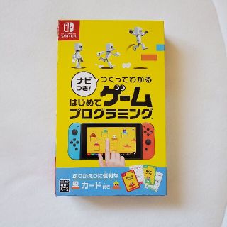 ニンテンドースイッチ(Nintendo Switch)のxxailixx様専用◎つくってわかる はじめてゲームプログラミング(家庭用ゲームソフト)