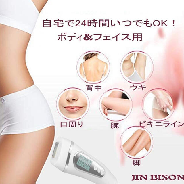 JIN BISON 家庭用光脱毛器 光エステ 全身 メンズ レディース ブラック コスメ/美容のボディケア(脱毛/除毛剤)の商品写真