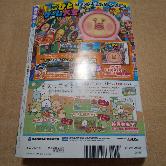 小学館(ショウガクカン)のちゃお2016年10月号 キンプリ まいた菜穂 エンタメ/ホビーの漫画(少女漫画)の商品写真