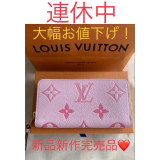 ルイヴィトン(LOUIS VUITTON)のルイヴィトン　長財布　ジッピーウォレット　2021新作　サマーコレクション(財布)