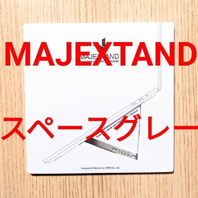 MAJEXTAND PCスタンド スペースグレー