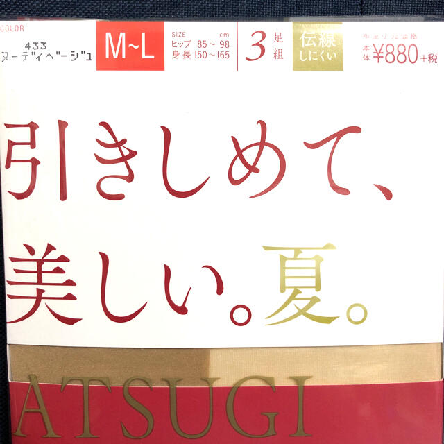 Atsugi(アツギ)のATSUGI STOCKING ヌーディベージュ 6足セット M〜L 夏 レディースのレッグウェア(タイツ/ストッキング)の商品写真