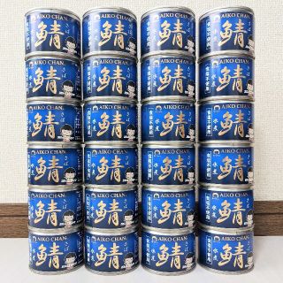 伊藤食品 サバ缶 水煮※食塩不使用 24個セット(缶詰/瓶詰)