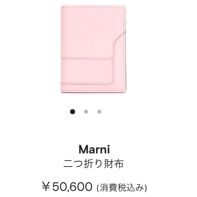 ー値下げー　MARNI マルニ 財布