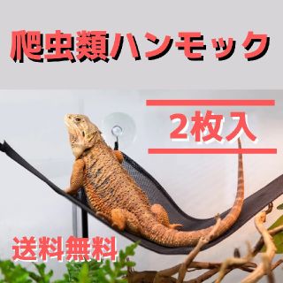 取り付け簡単！通気性抜群なメッシュ生地のトカゲ爬虫類用ハンモック送料無料 ヤモリ(爬虫類/両生類用品)