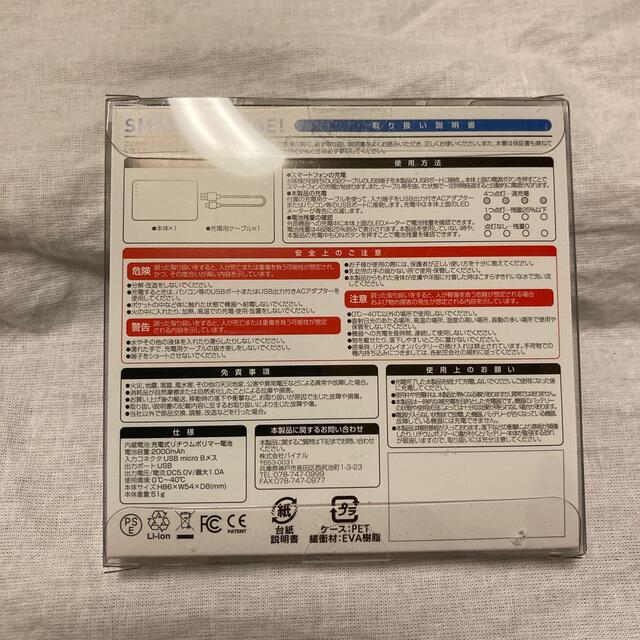 Rakuten(ラクテン)の新品・未開封　楽天でんき　モバイルバッテリー　 スマホ/家電/カメラのスマートフォン/携帯電話(バッテリー/充電器)の商品写真