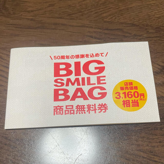 マクドナルド(マクドナルド)のマック　福袋　夏　マクドナルド　BIG SMILE BAG 50周年福袋 エンタメ/ホビーのおもちゃ/ぬいぐるみ(キャラクターグッズ)の商品写真