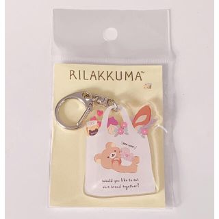 サンエックス(サンエックス)のリラックマ ストア限定 アクリルキーホルダー マルシェ(キーホルダー)