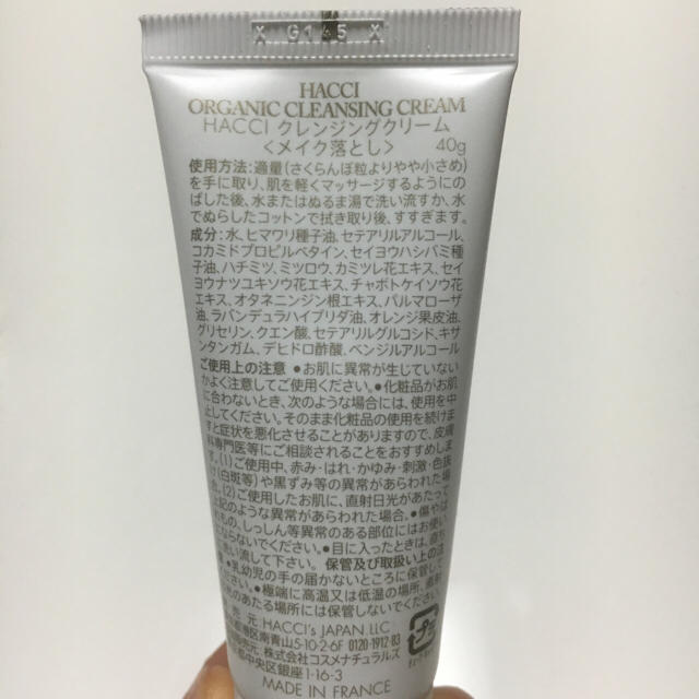 HACCI(ハッチ)の新品☆HACCI クレンジングクリーム コスメ/美容のスキンケア/基礎化粧品(クレンジング/メイク落とし)の商品写真