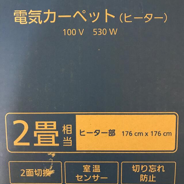 Panasonic(パナソニック)の[新品未使用] 値下げしました！電気カーペット インテリア/住まい/日用品のラグ/カーペット/マット(ホットカーペット)の商品写真