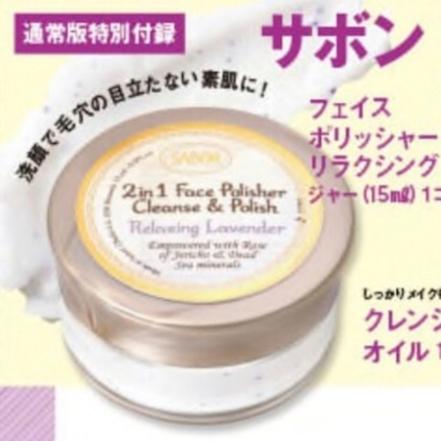 SABON(サボン)のサボン　SABON付録スクラブフェイスポリッシャー リラクシングジャー　サンプル コスメ/美容のスキンケア/基礎化粧品(洗顔料)の商品写真