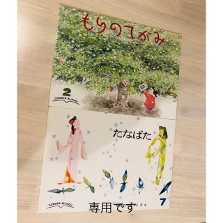 こどものとも　メイト　絵本　3冊349円(絵本/児童書)