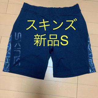 スキンズ(SKINS)の新品S  skins スキンズ レディース　トレーニングハーフパンツ(トレーニング用品)