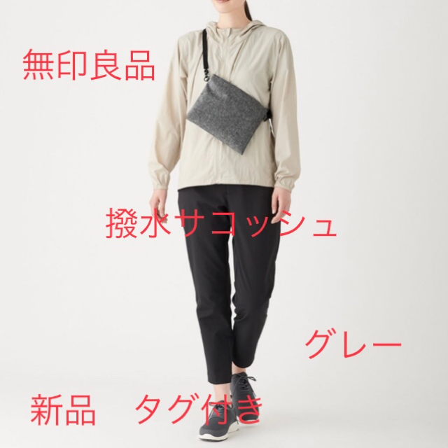 MUJI (無印良品)(ムジルシリョウヒン)のhiro様専用　無印良品　撥水サコッシュ　グレー　新品 レディースのバッグ(ショルダーバッグ)の商品写真