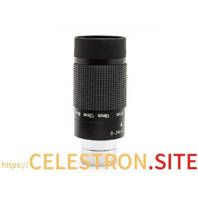 セレストロン　ズームアイピース　8-24ｍｍ　CELESTRON