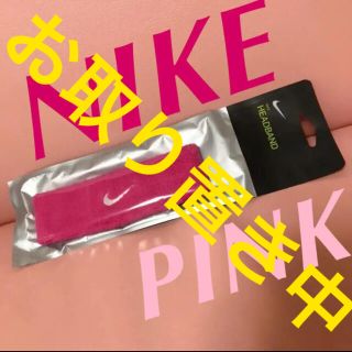 ナイキ(NIKE)のNIKE♡ヘアバンド♡ピンク♡バンダナ♡アクセサリー♡スポーツ用品♡NIKE♡(バンダナ/スカーフ)