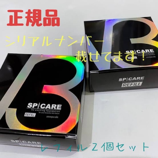 #スピケアｖ３シャイニングファンデーション#レフィル２個セット販売#新品未使用#