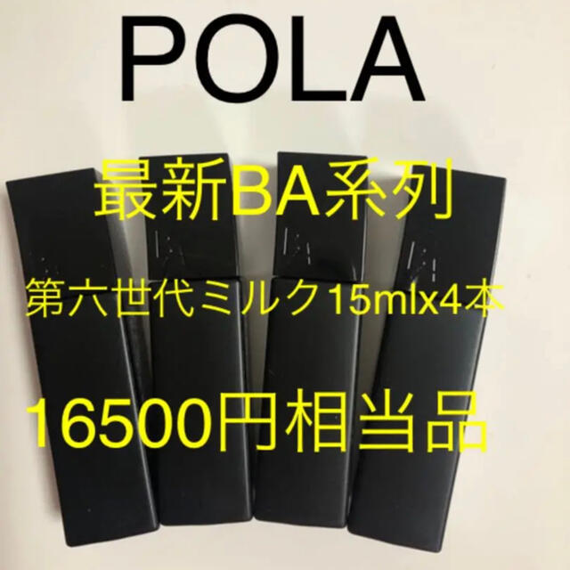 50%OFF BAミルク0.8mlx100包 第六世代POLA - 乳液/ミルク - www.smithsfalls.ca 50%OFF BAミルク0.8mlx100包 第六世代POLA - 乳液/ミルク - www.smithsfalls.ca