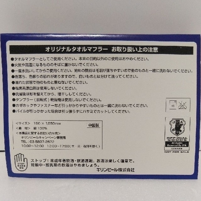 キリン(キリン)の☆未開封品☆サッカー 日本代表 タオルマフラー サムライ なでしこ オリンピック エンタメ/ホビーのコレクション(ノベルティグッズ)の商品写真