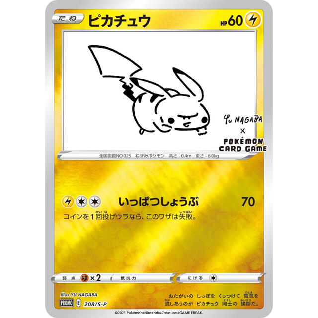 Yu NAGABA × ポケモンカードゲーム スペシャルBOXピカチュウプロモ付 ...