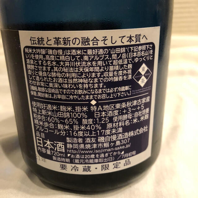 磯自慢　日本酒　２本セット 1