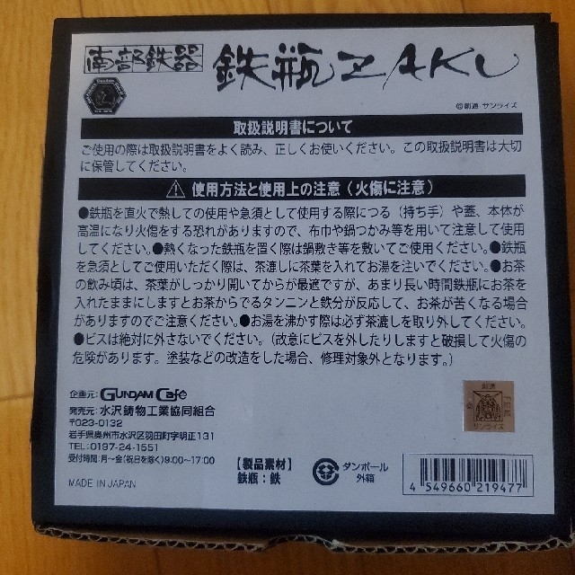 【新品】ガンダムカフェ限定 南部鉄器 鉄瓶ZAKU(ザク) 機動戦士ガンダム