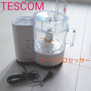 テスコム(TESCOM)の【TESCOM:テスコム】フードプロセッサー(フードプロセッサー)