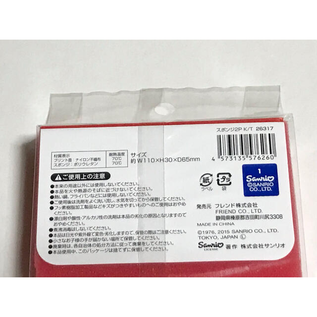 サンリオ(サンリオ)のハローキティ キッチンスポンジ インテリア/住まい/日用品のキッチン/食器(収納/キッチン雑貨)の商品写真