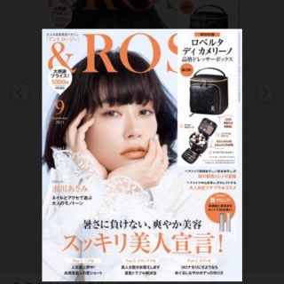 タカラジマシャ(宝島社)の＆ ROSY (アンドロージー) 9月号 雑誌のみ(美容)