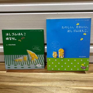 消しゴムはんこ練習帖。 たのしい。かわいい。消しゴムはんこ。(趣味/スポーツ/実用)