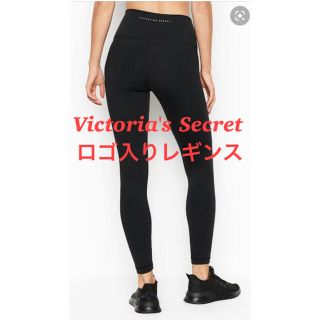 ヴィクトリアズシークレット(Victoria's Secret)の【新品】ヴィクトリアシークレット レギンス 黒 サイズ 2 XS(レギンス/スパッツ)