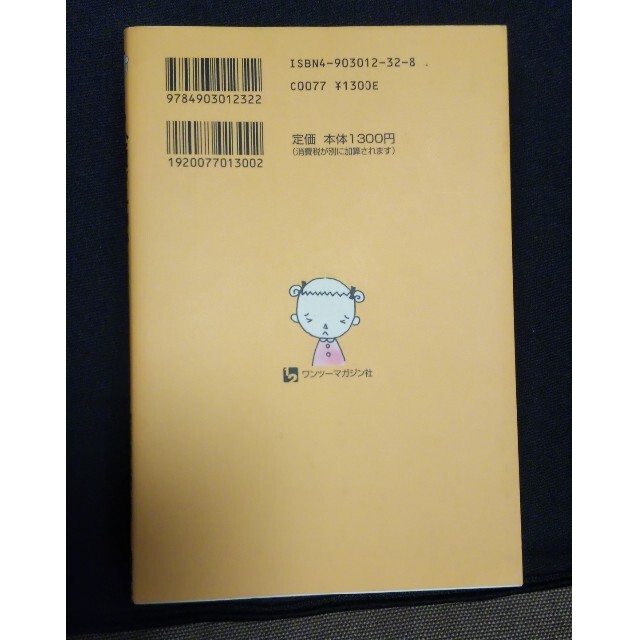 ママ、頭が痛いよ！ 子どもの頭痛がわかる本 エンタメ/ホビーの本(健康/医学)の商品写真