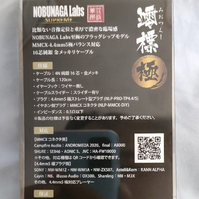 美品 NOBUNAGA labs 澪標 極 4.4mm バランス mmcx オーディオ機器 美品 NOBUNAGA labs 澪標 極 4.4mm バランス mmcx オーディオ機器